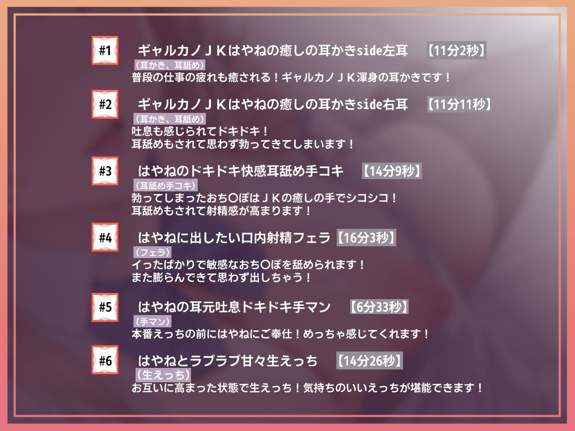 【密着耳かき】密着耳カノ甘ギャル〜優しいギャルJK彼女と密着囁き＋えちえち！甘やかして奥までしっかり…耳かき甘々性活〜