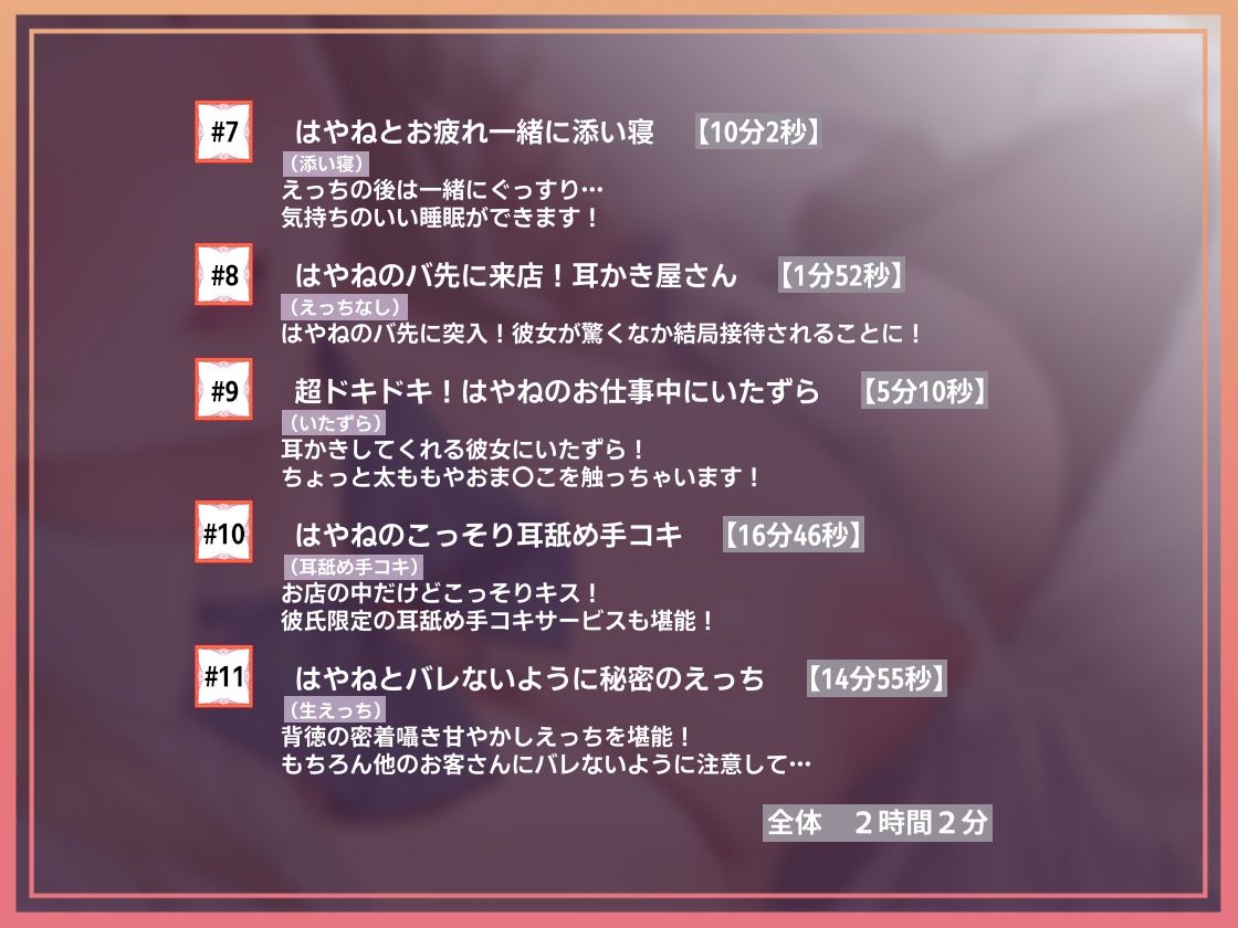 【密着耳かき】密着耳カノ甘ギャル〜優しいギャルJK彼女と密着囁き＋えちえち！甘やかして奥までしっかり…耳かき甘々性活〜