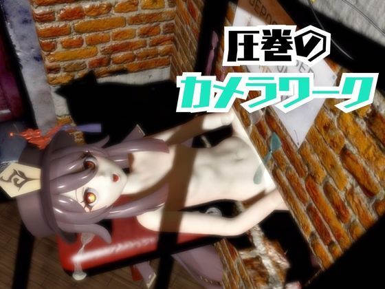 【原神】フータオ（HuTao）が廃屋とか監獄とか、肉便器になったりする動画パック【4本:原神:GENSHIN】