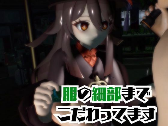 【原神】フータオ（HuTao）が廃屋とか監獄とか、肉便器になったりする動画パック【4本:原神:GENSHIN】