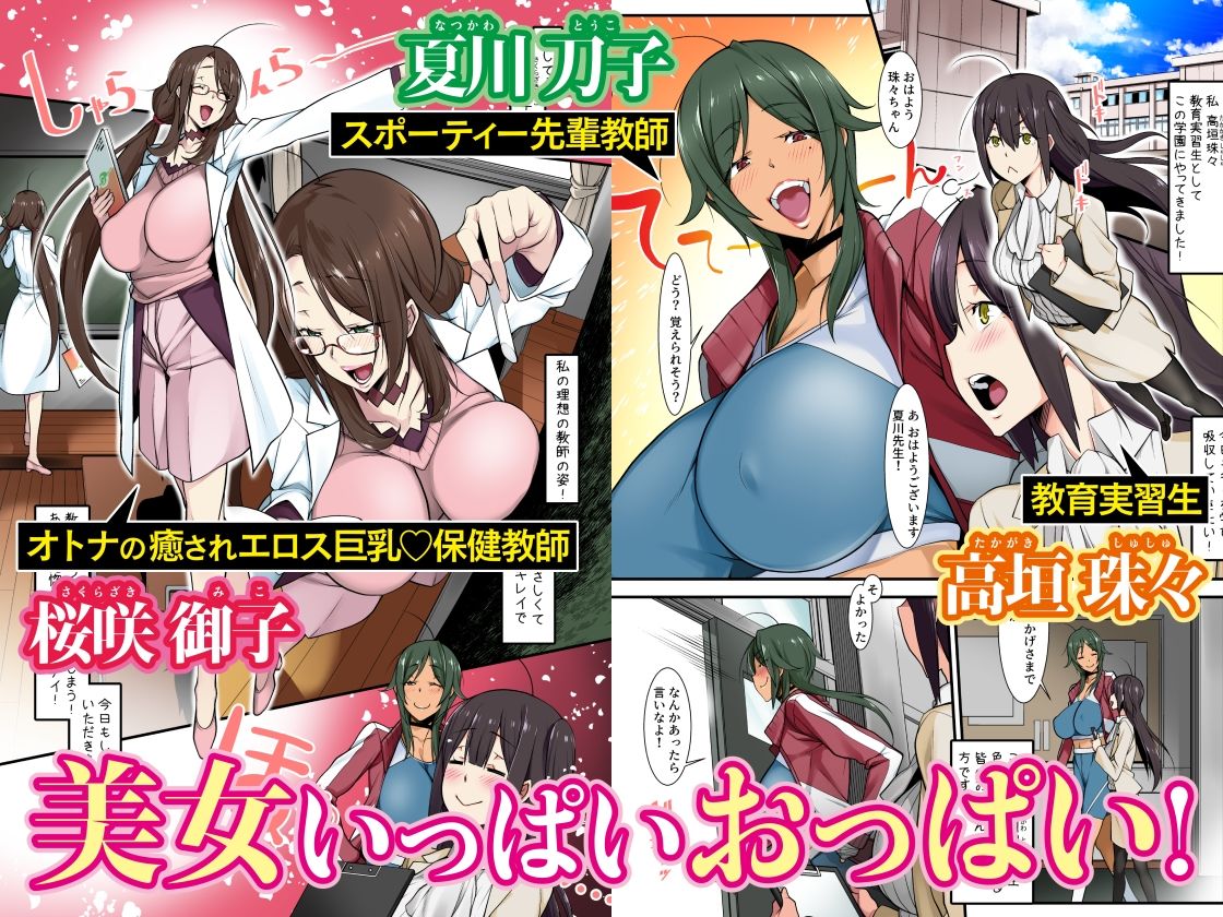 教育実習生が先輩女教師の性指導を見学していたらエロすぎて…クラスみんなで大乱交