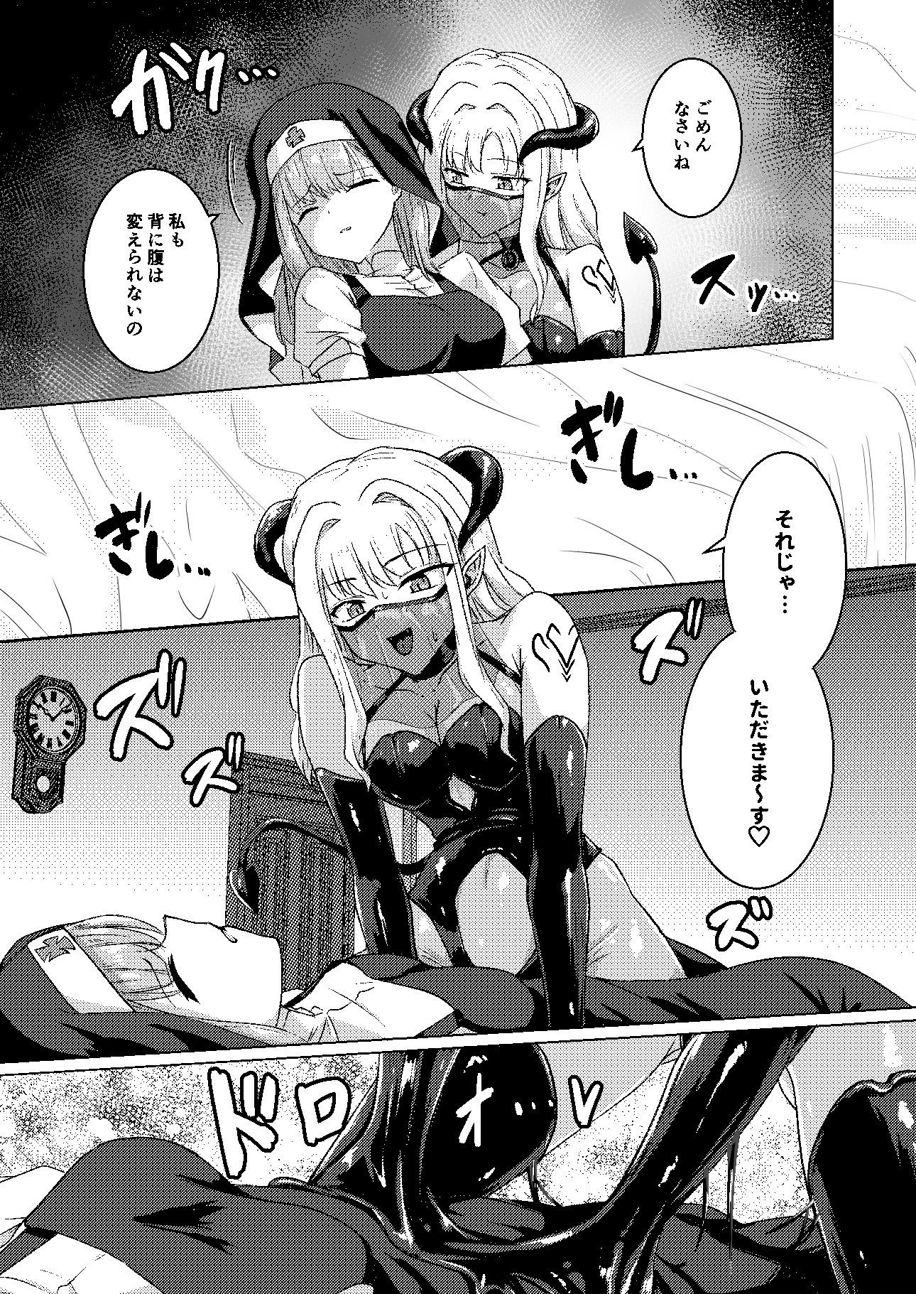 パラサイトサキュバス