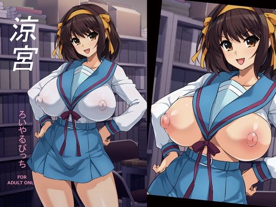 涼宮