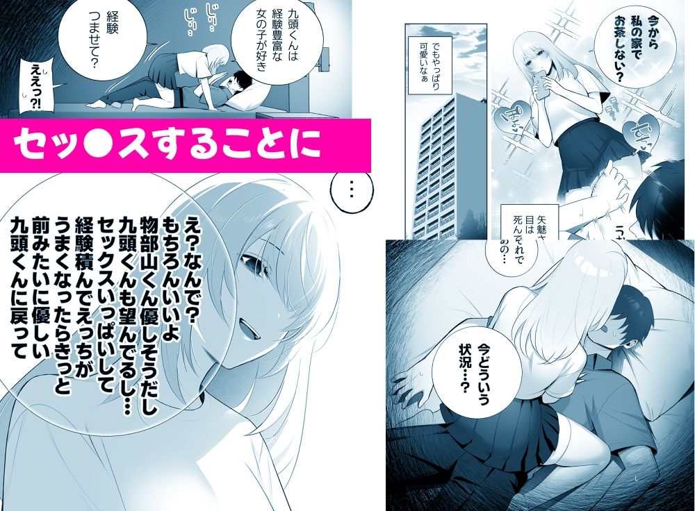 彼氏持ちヤミさんと、イチャラブした結果