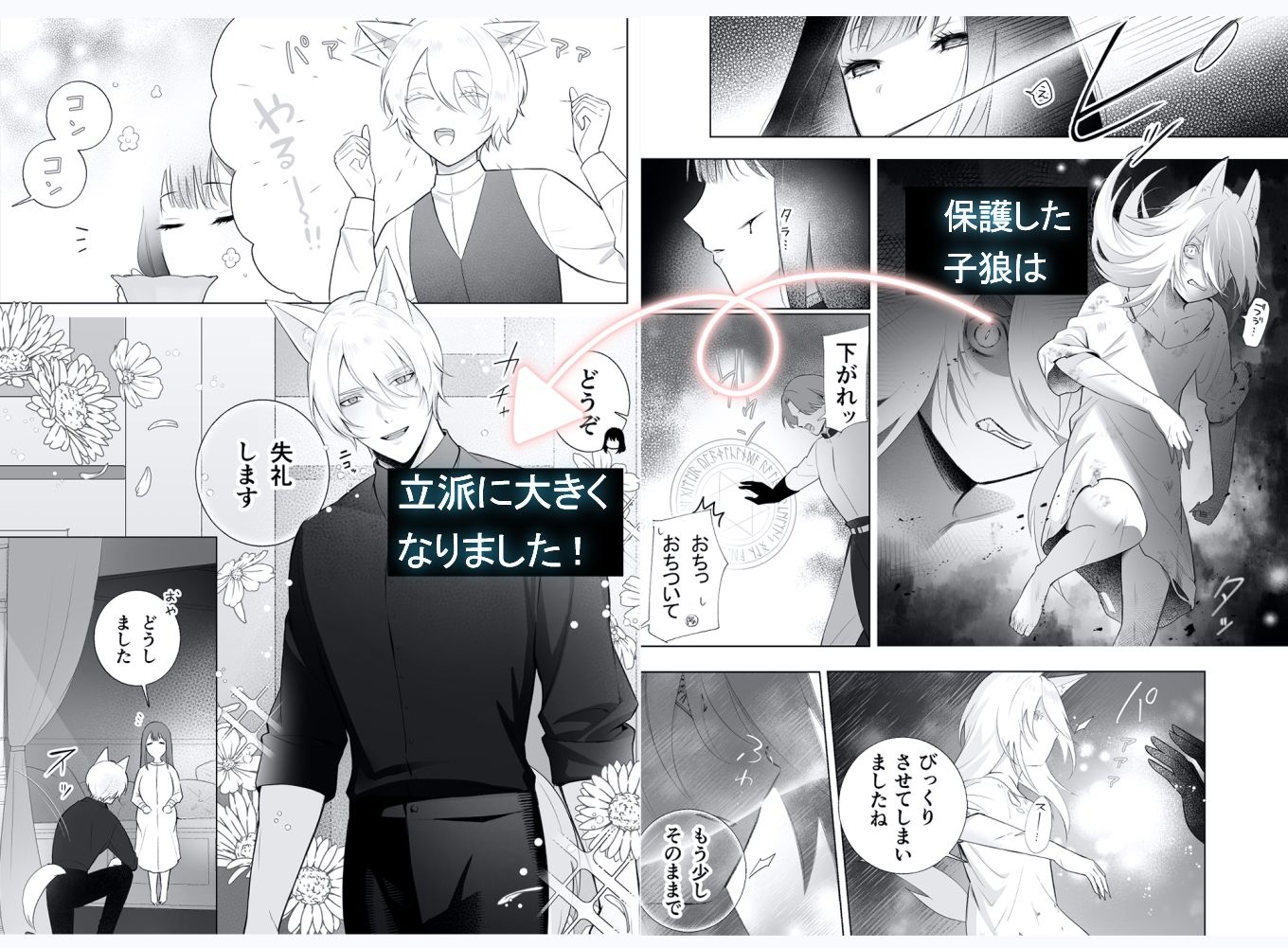 おっとり聖女、年下執着獣人の番になる