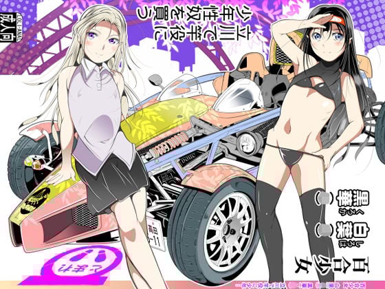 百合少女白葉（○○）黒華（○○）立川で竿役に少年性奴を買う