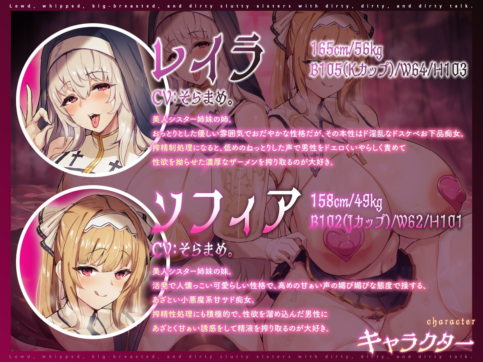 淫乱ムチムチ爆乳ドスケベ痴女シスター姉妹によるねっとりいやらし〜い密着媚び媚び淫語責めお下品性処理搾精…♪【心情代弁煽り/チン媚びドスケベ誘惑/ザーメンゲップ】