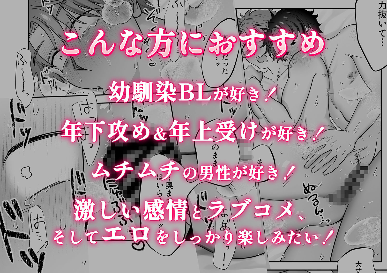 歳の差幼馴染拗らせ初エッチ