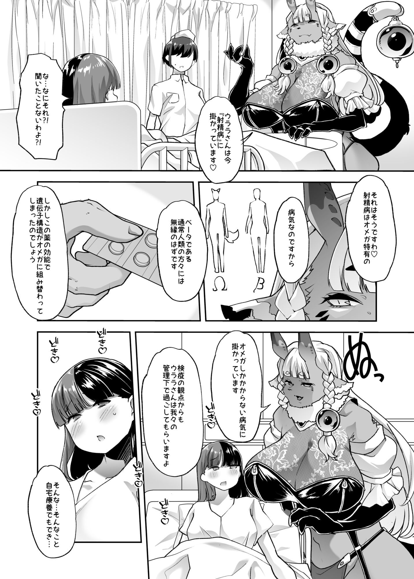 メス○キちゃんも射精病