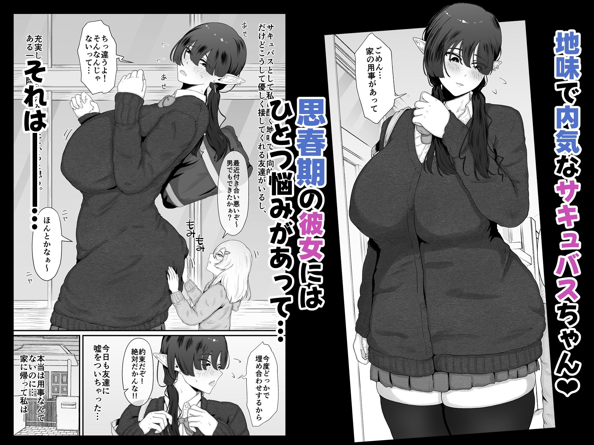 地味サキュバスに食べられる