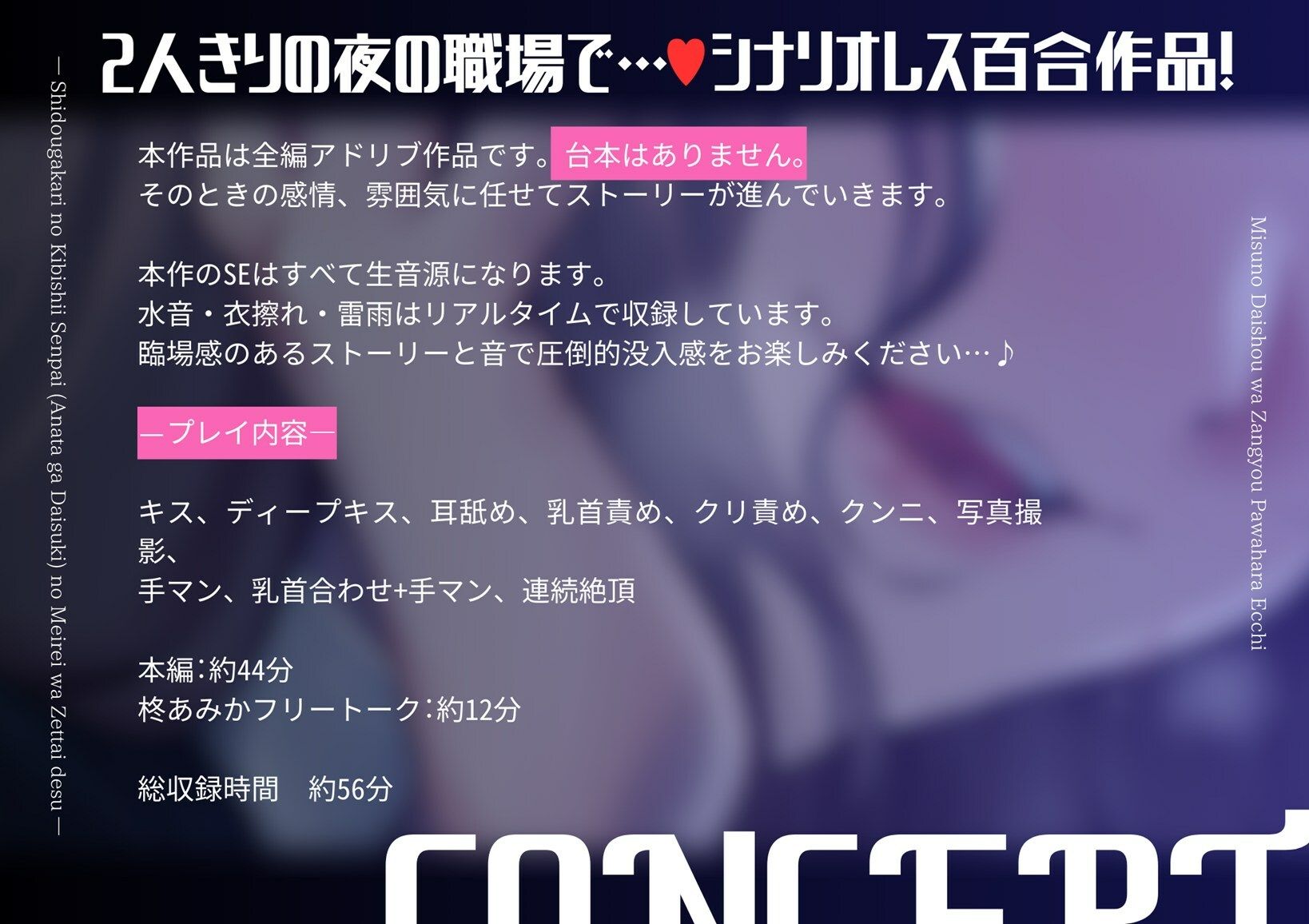 【百合】ミスの代償は残業パワハラえっち 〜指導係の厳しい先輩（あなたが大好き）の命令は絶対です〜【シナリオレス×全編アドリブ作品】