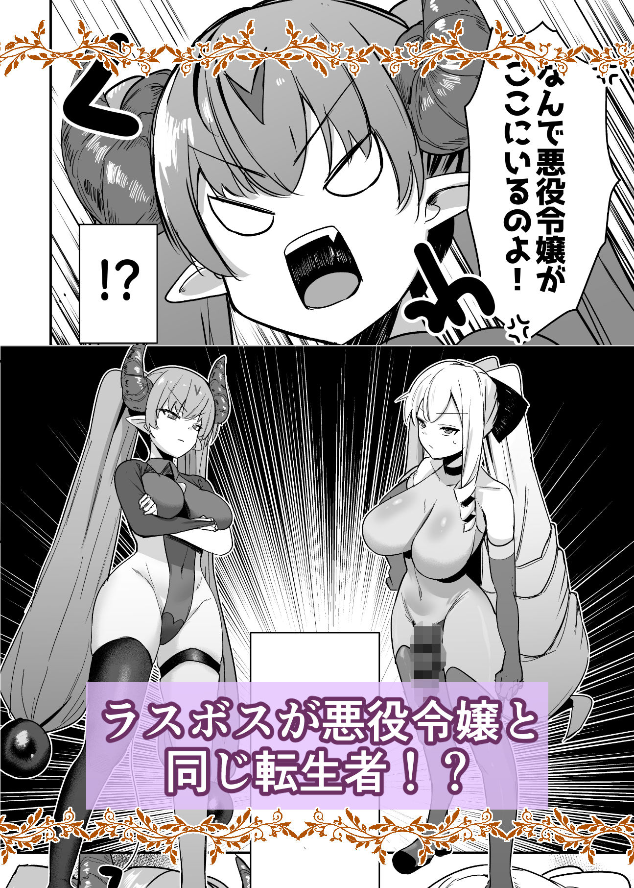 乙女ゲームの悪役令嬢に転生したら裏設定でふたなりでした4