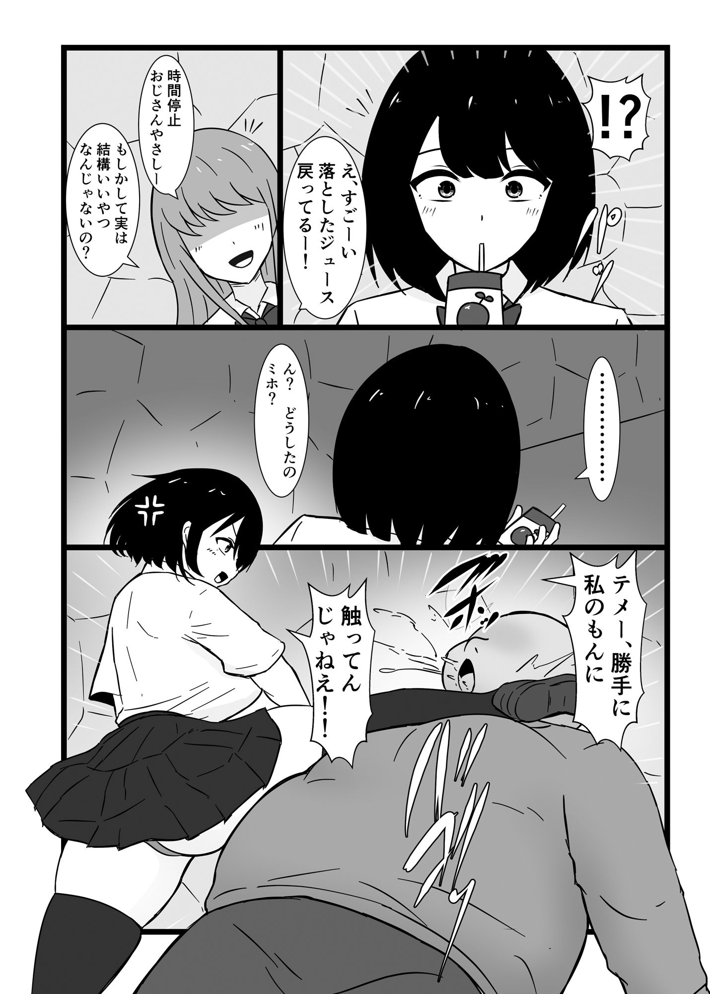 最悪…うちのクラスで時間停止おじさんを飼うことになっちゃったんだけど