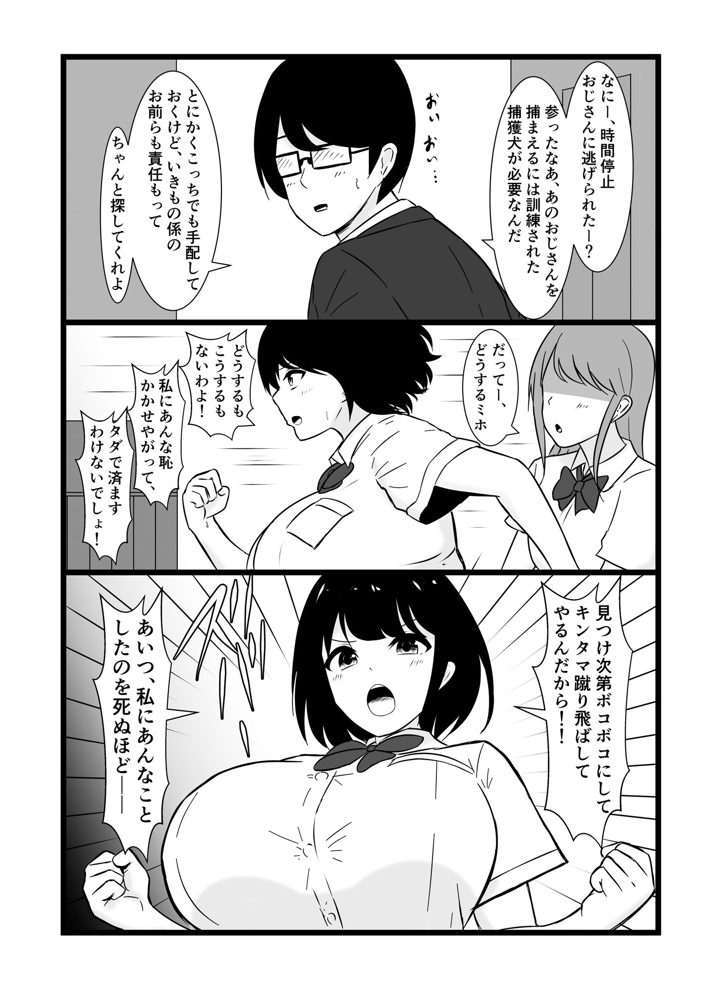 最悪…うちのクラスで時間停止おじさんを飼うことになっちゃったんだけど