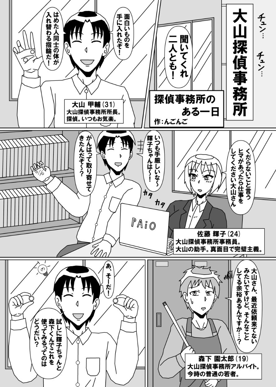 入れ替わり合同2025