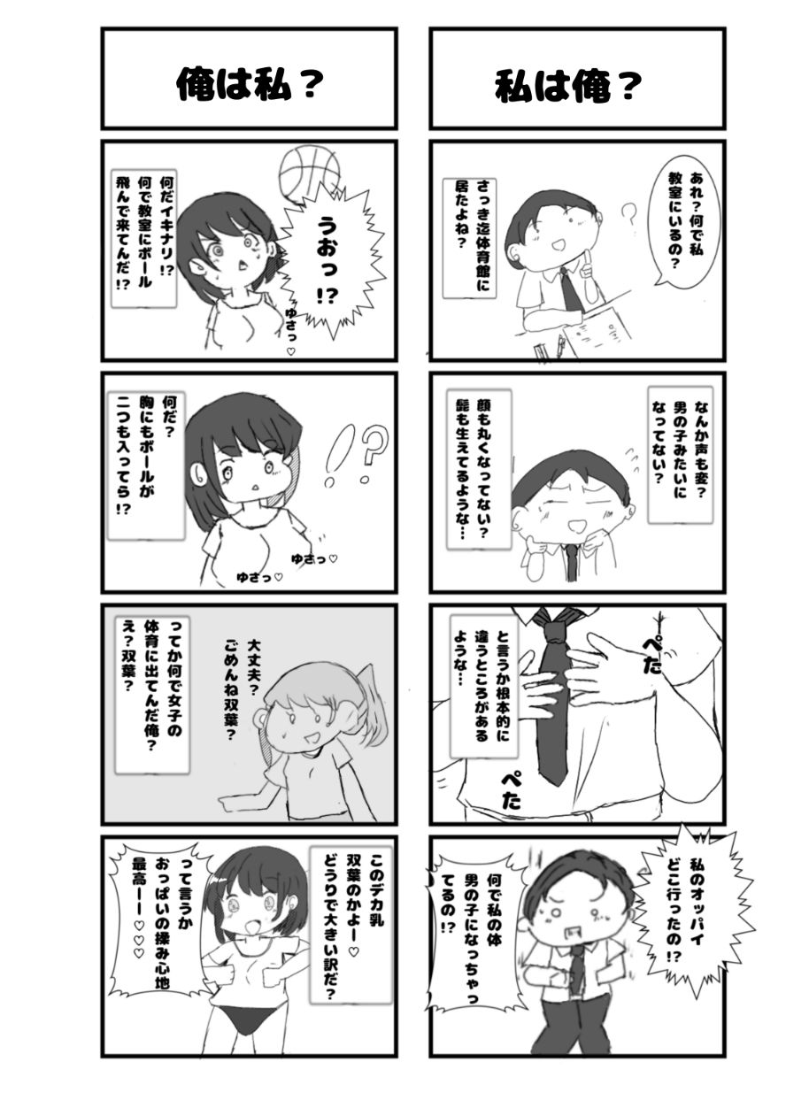 入れ替わり合同2025
