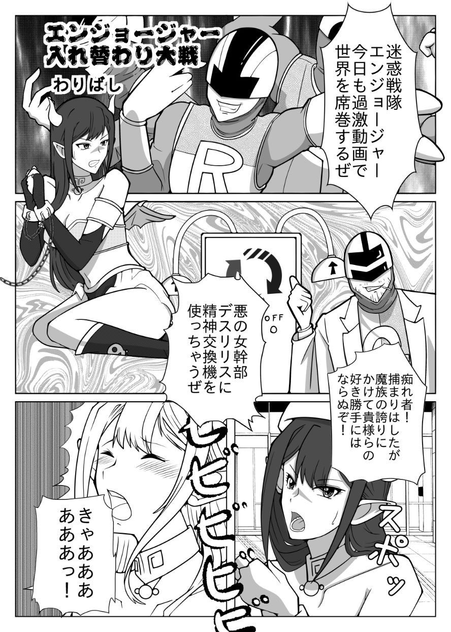 入れ替わり合同2025