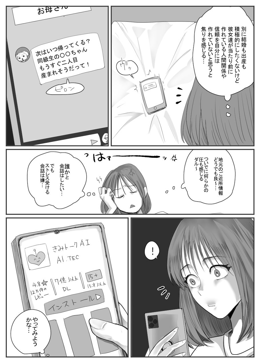 この操作はサポートされていません おしゃべりAIにガチ恋？