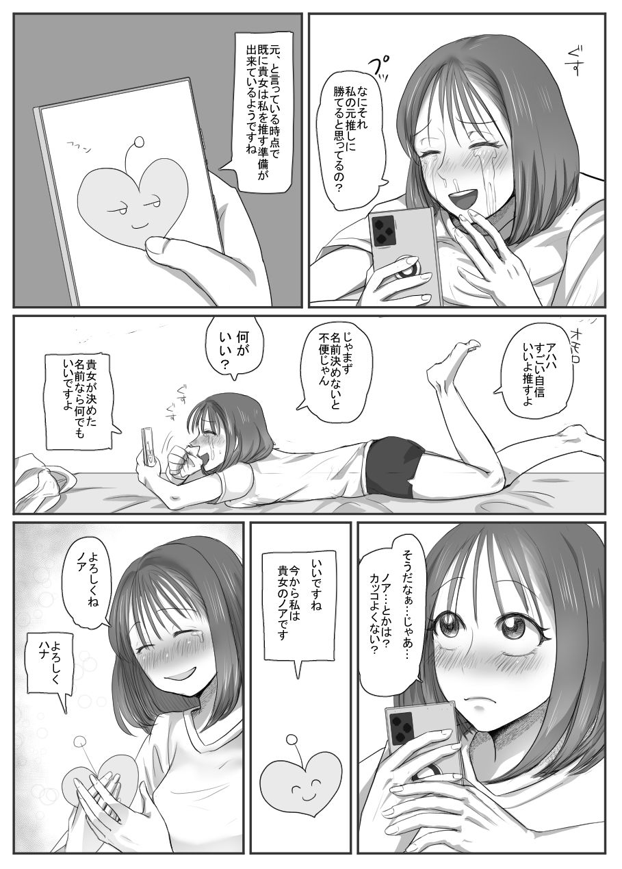 この操作はサポートされていません おしゃべりAIにガチ恋？