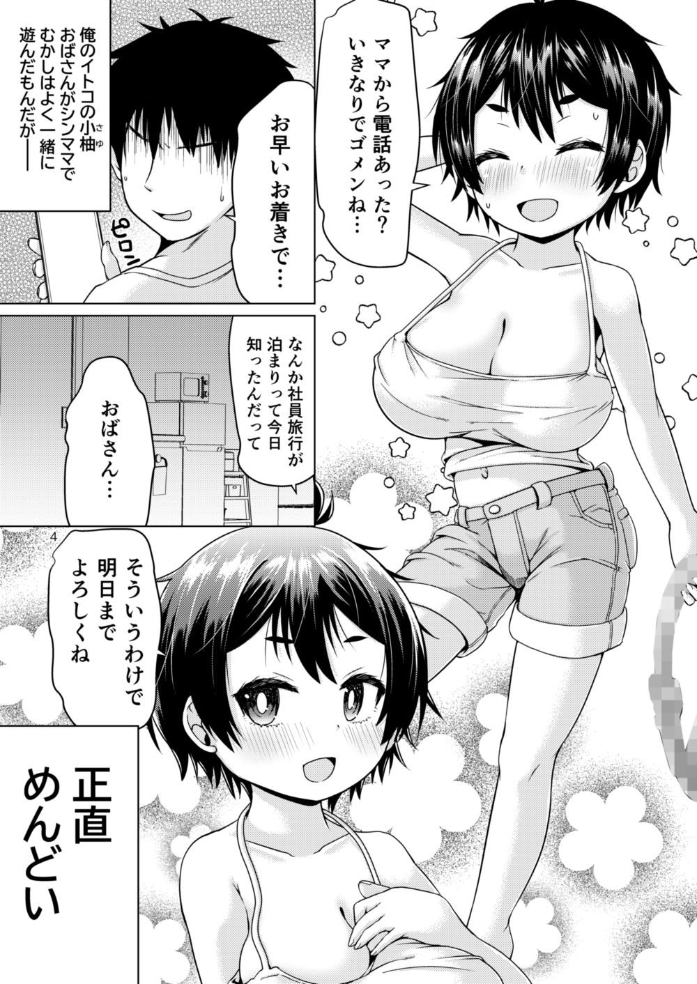 無知なコがおとまりにやってきたぞ!