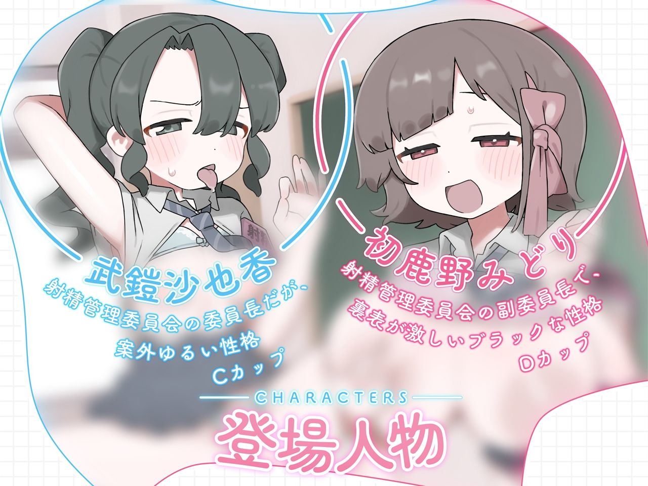 射精管理委員会でトロトロにされながら極上のお漏らし射精♪