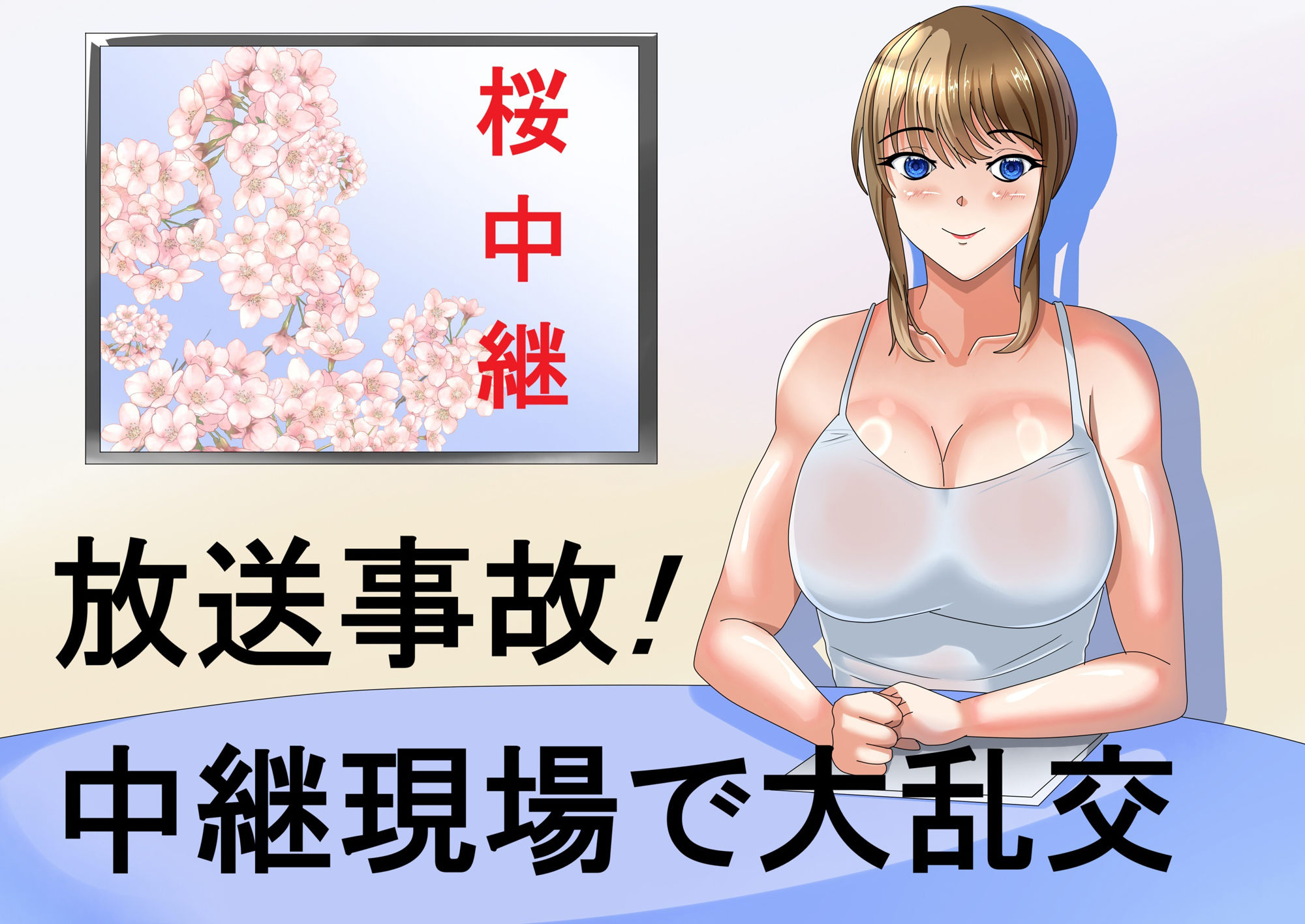 お年玉企画 今だけ110円！