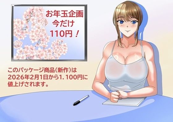お年玉企画 今だけ110円！
