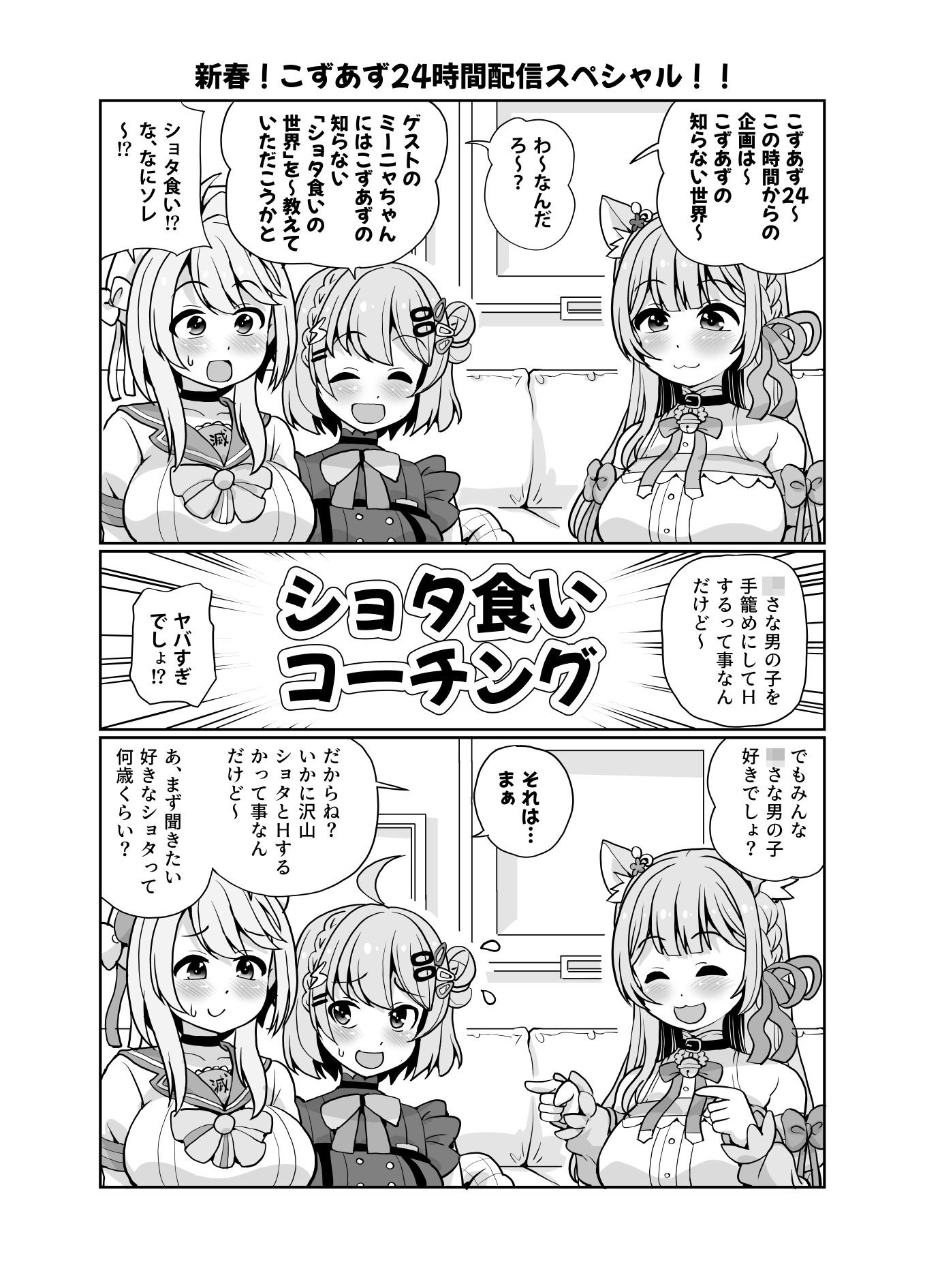 ショタ食いダイスキ!ミーニャさん