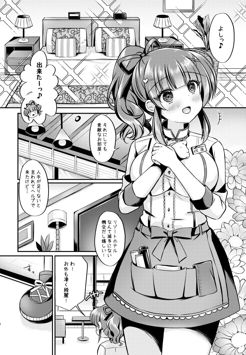 ホテル清掃員の麻依ちゃん。〜リゾートホテル編〜