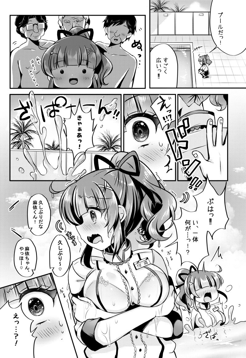 ホテル清掃員の麻依ちゃん。〜リゾートホテル編〜