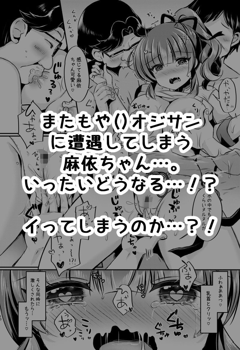 ホテル清掃員の麻依ちゃん。〜リゾートホテル編〜
