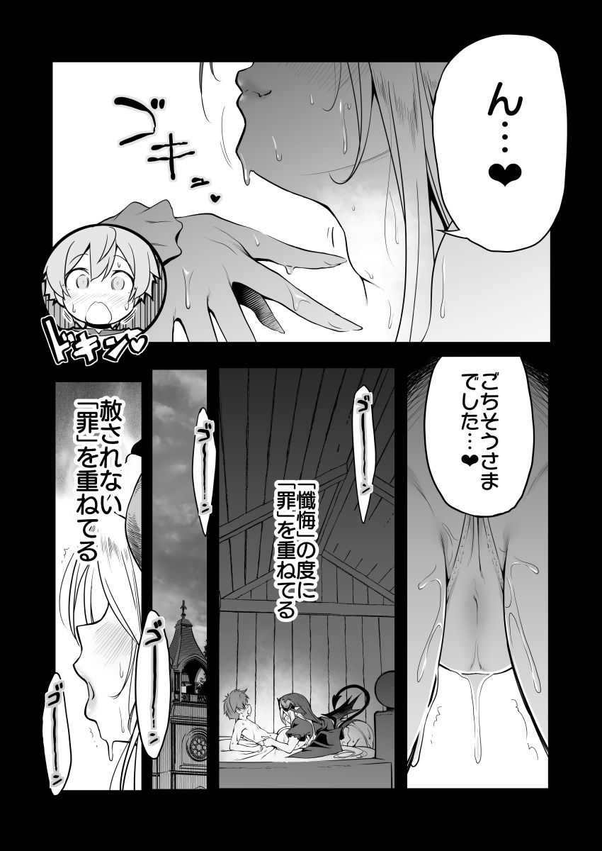 なんでもヤらせてくれるあまふわシスターサキュバス懺悔射精
