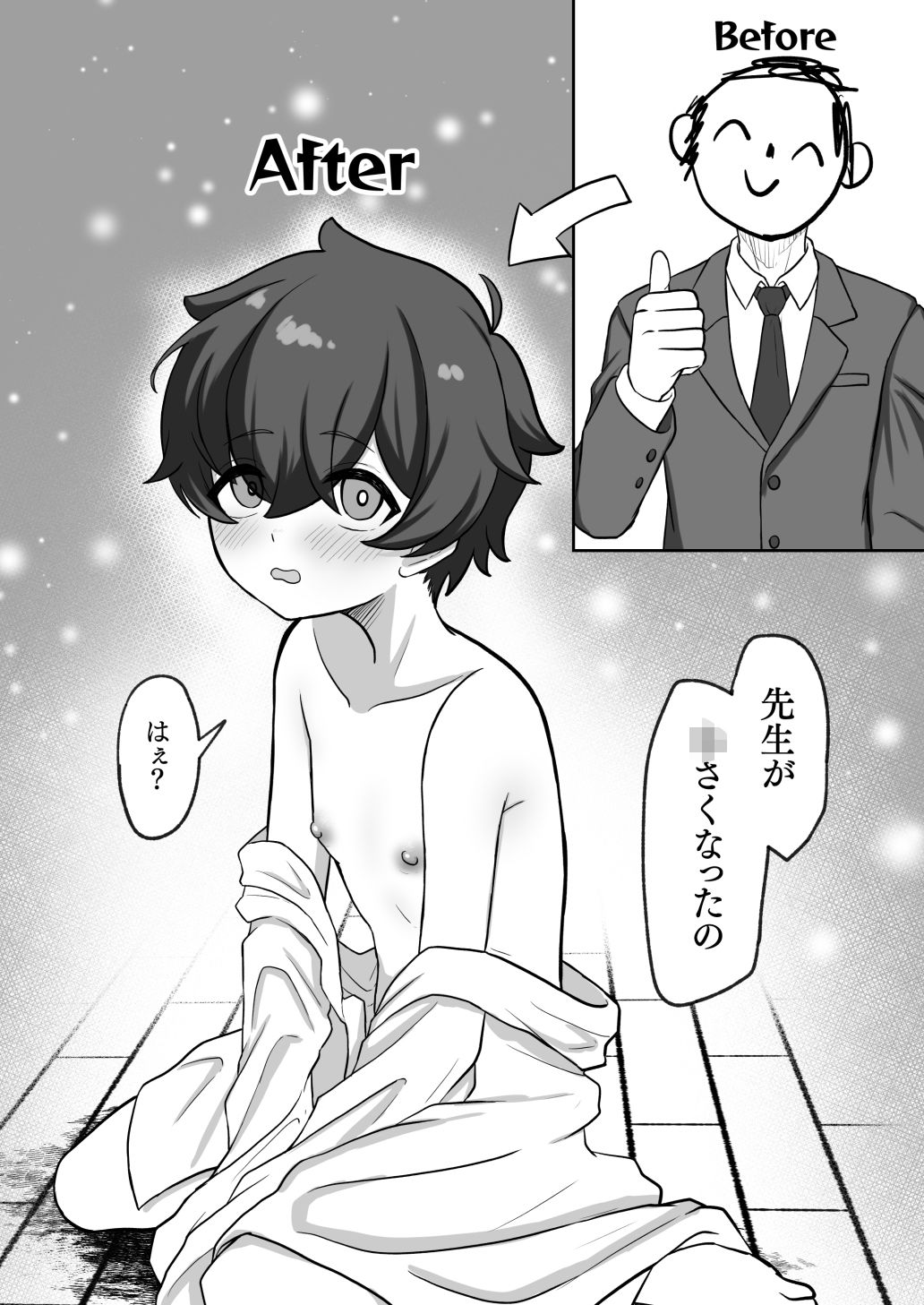ショタにされた先生がカノエにぶち犯●れる。