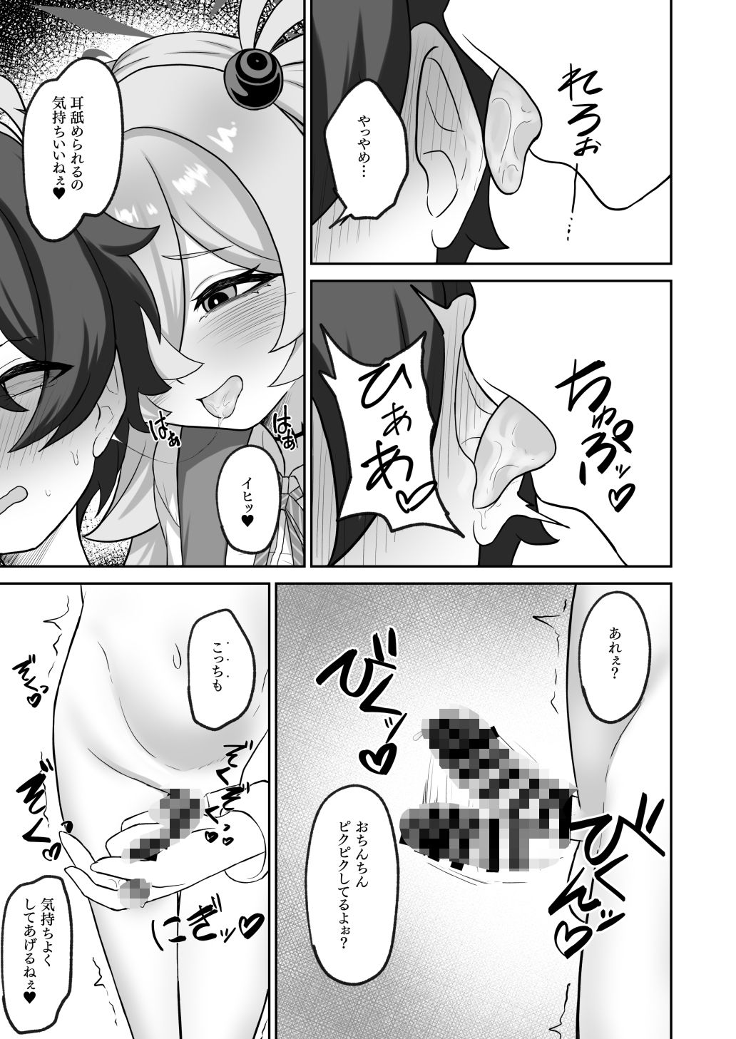 ショタにされた先生がカノエにぶち犯●れる。
