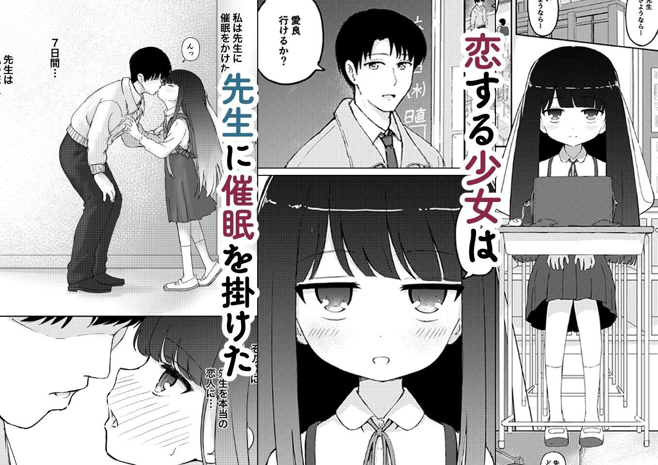 先生私のコト好きになって