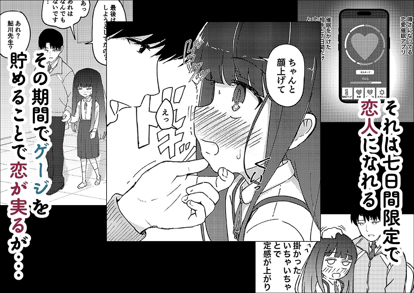 先生私のコト好きになって