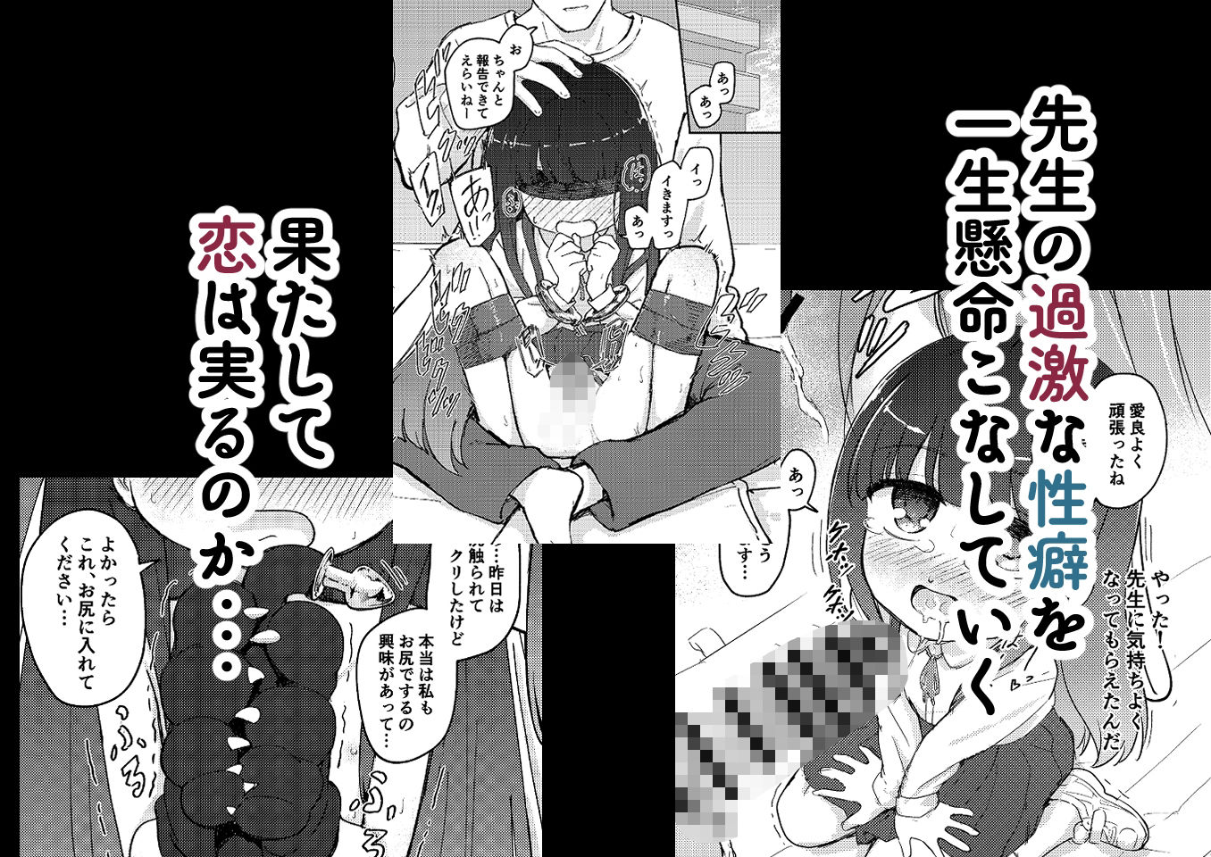 先生私のコト好きになって