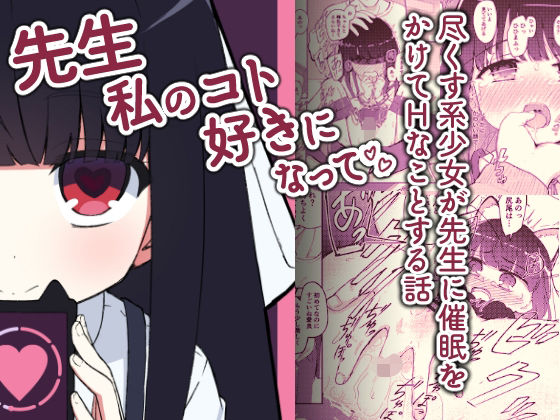 先生私のコト好きになって