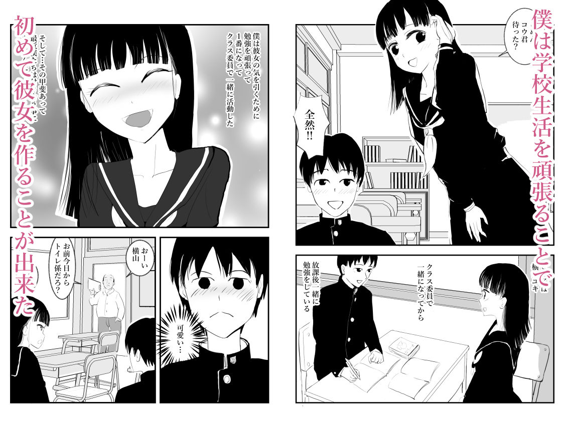 僕の彼女はおトイレ係