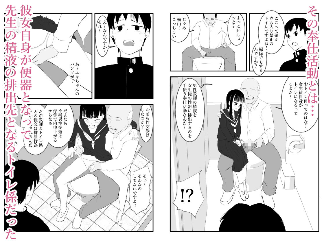 僕の彼女はおトイレ係
