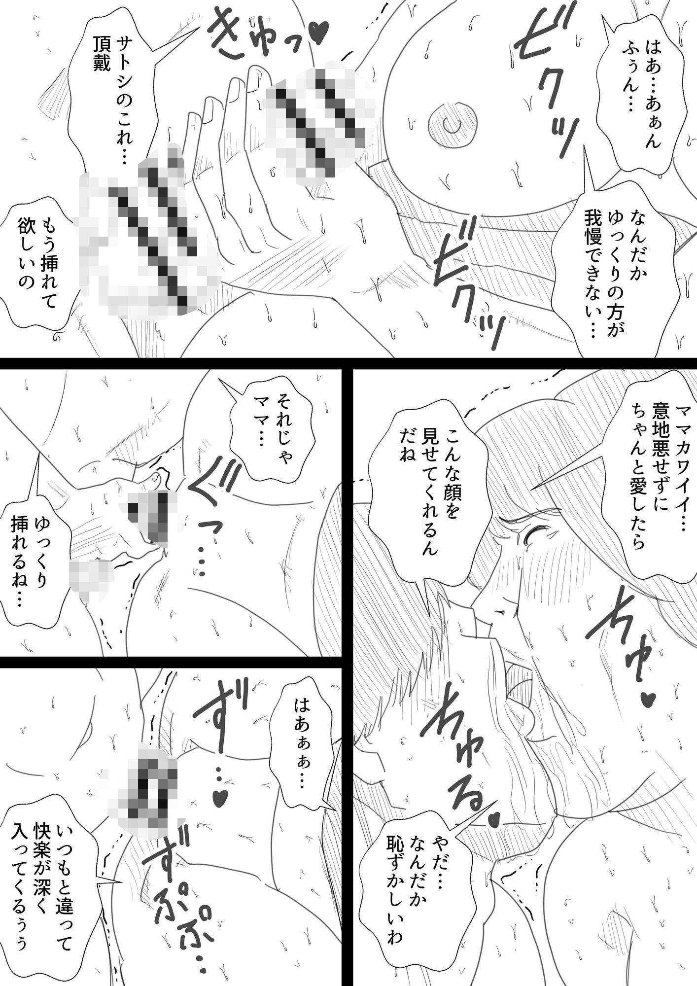 マンモーニ！〜ごめんねママ 今まで意地悪して。原点回帰の濃厚イチャラブ中出し〜