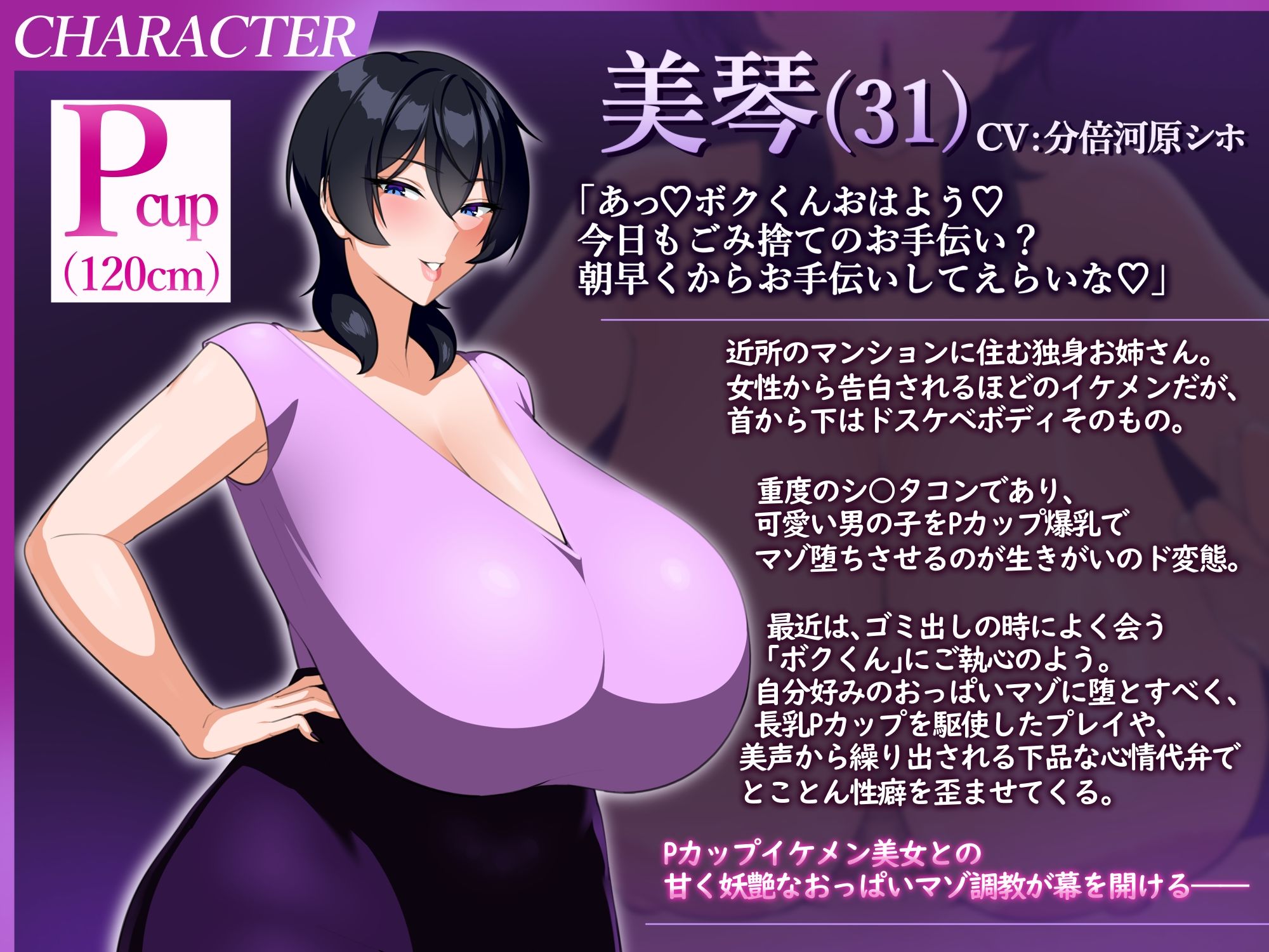 【心情代弁×おっぱい特化】イケメン爆乳お姉さんのPカップに溺れちゃうボク。