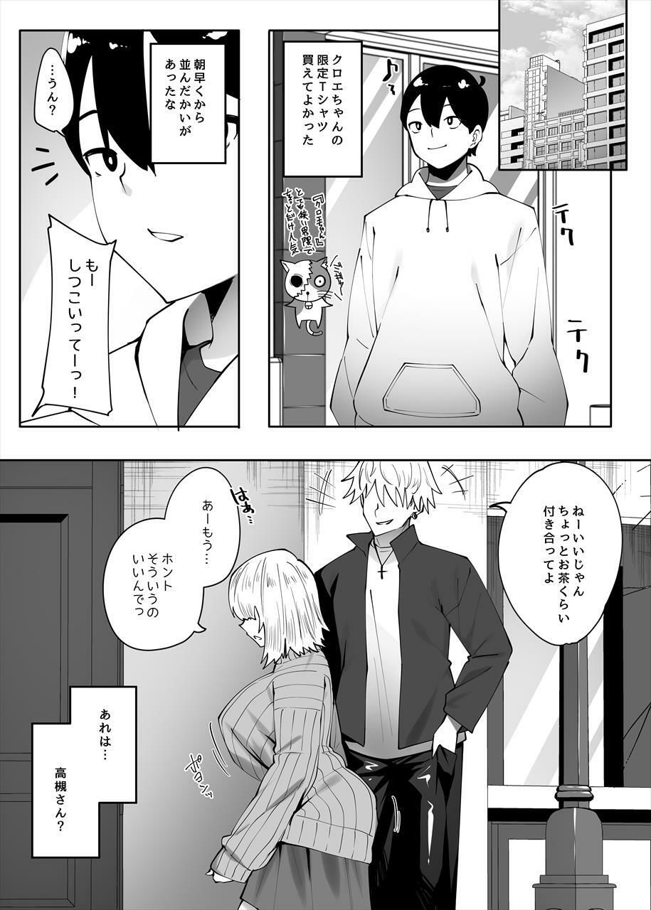 地味なあの子にただ襲われたい2