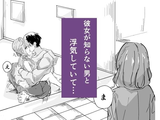 男に寝取られたので彼女をわからせ調教した