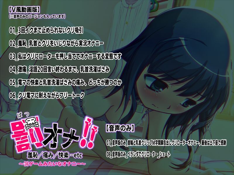 「罰オナ」羞恥、痛み、快楽…罰ゲームみたいなオナニー 〜声優さんの動きがわかる!バーチャルな動画付き〜【バイノーラル/実演音声】