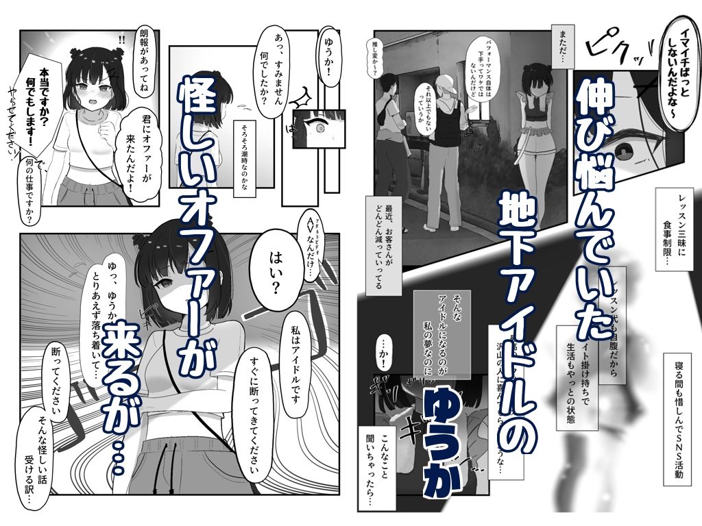 【コミック】崖っぷちアイドル、人生を賭けた大運動会！？‐ゆうか‐