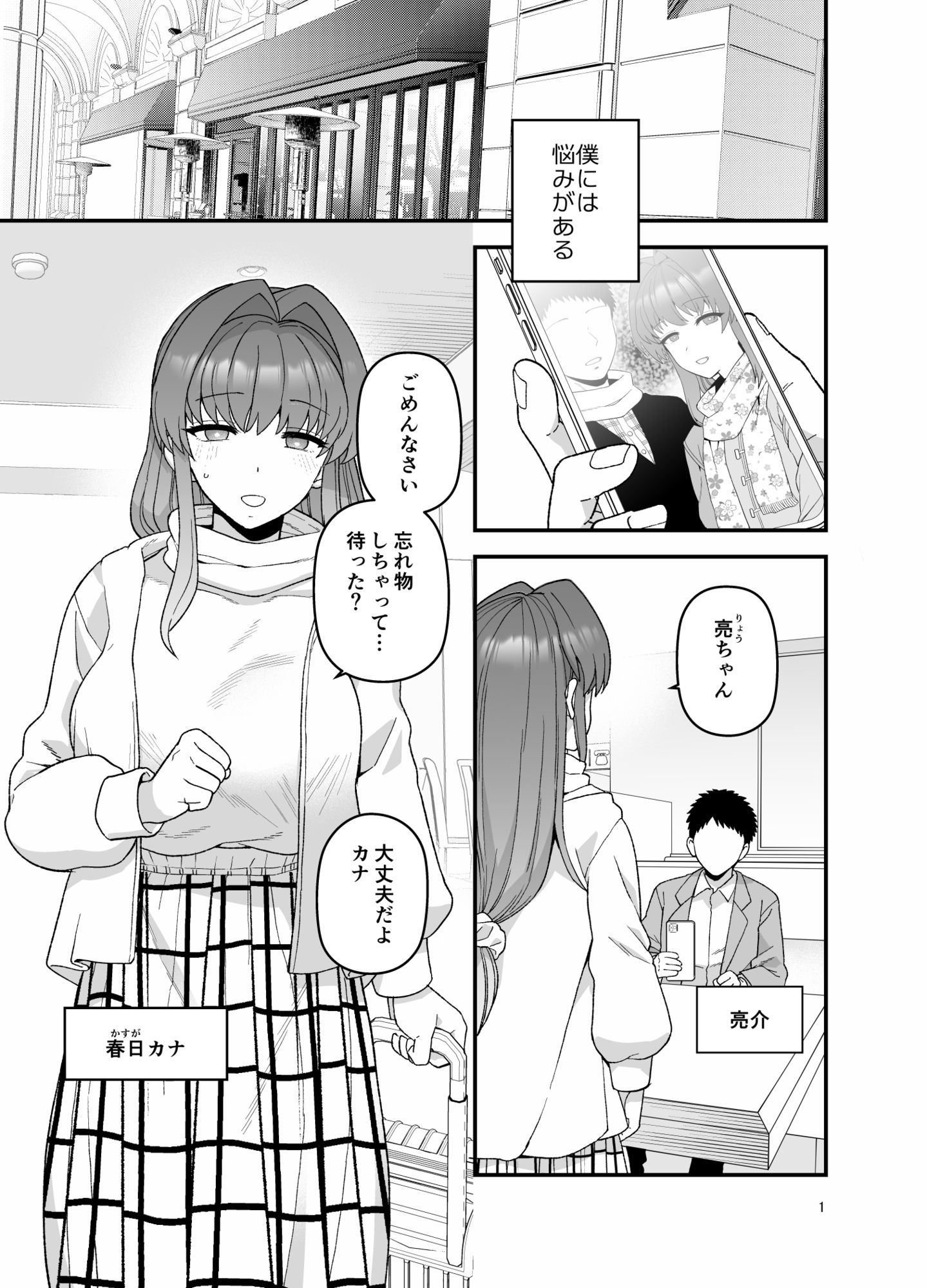 寝取らせトライアル 僕のために寝る彼女