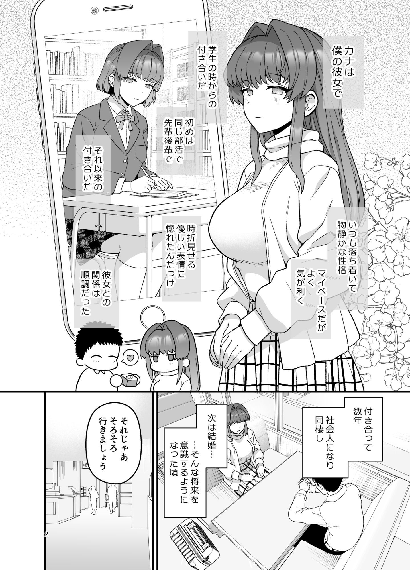 寝取らせトライアル 僕のために寝る彼女