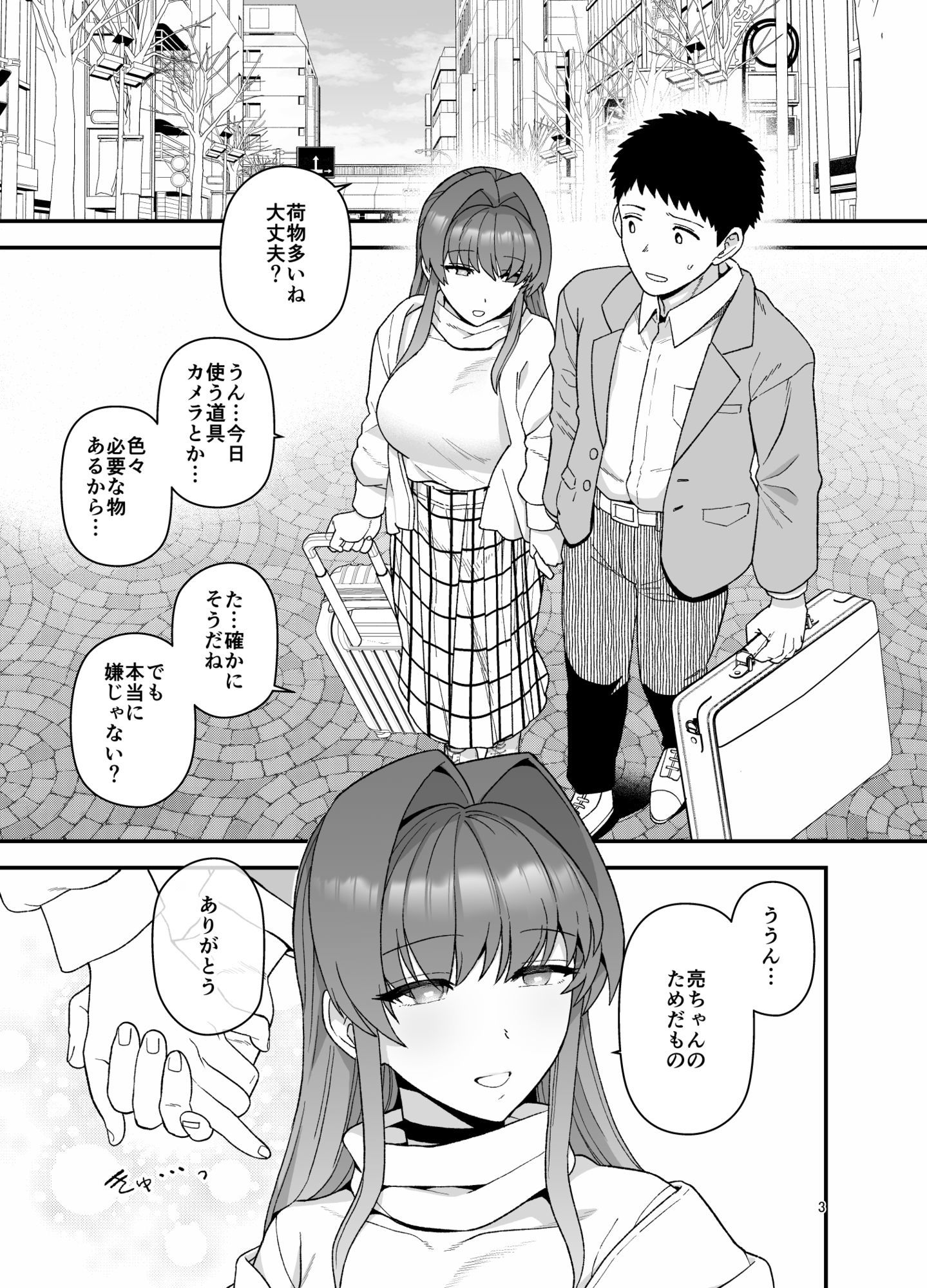 寝取らせトライアル 僕のために寝る彼女