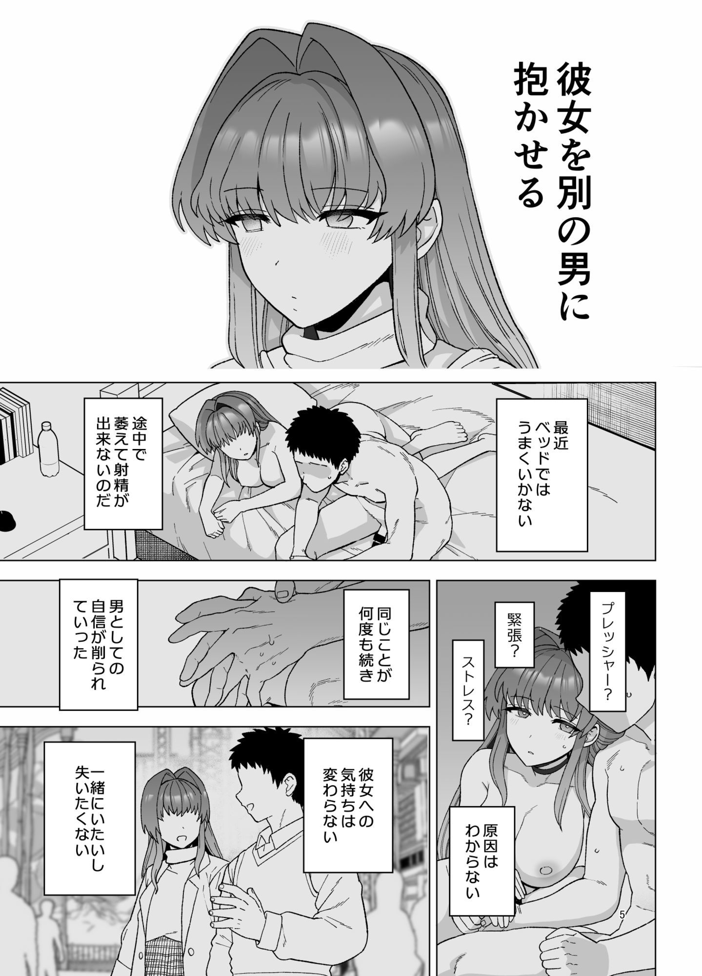 寝取らせトライアル 僕のために寝る彼女